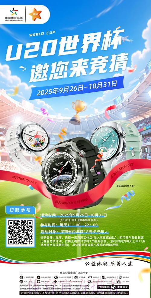 世界杯竞猜新手专享福利，零门槛体验开启