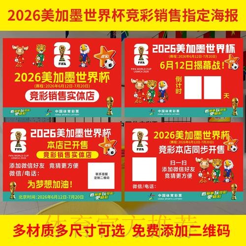 2026世界杯投注全新规则说明 2026世界杯投注全新规则说明