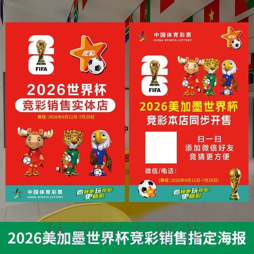 2026世界杯投注全新规则说明 2026世界杯投注全新规则说明